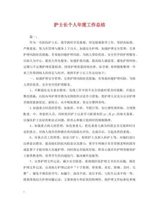 护士长个人年度工作总结2 