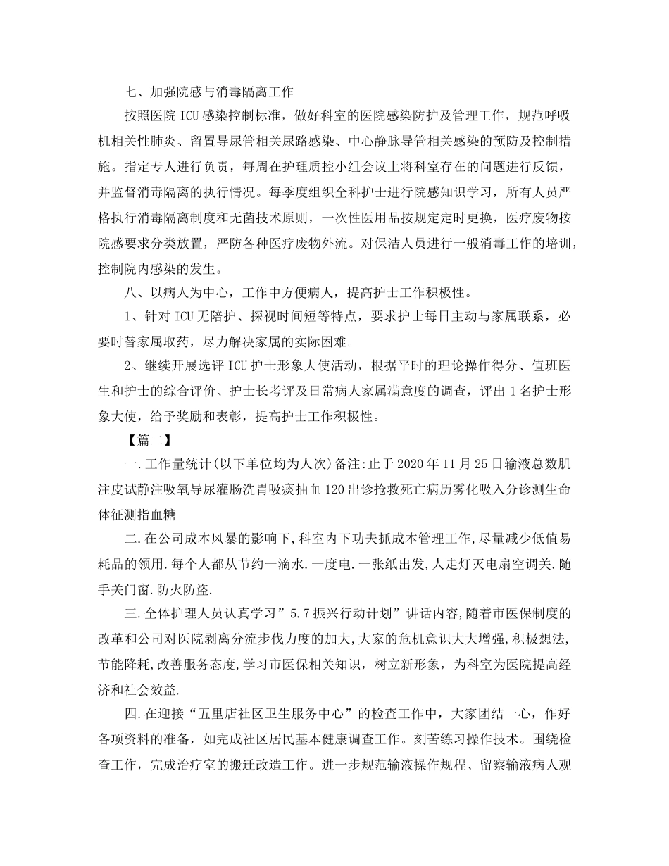 护士长个人年度工作计划五篇 _第3页