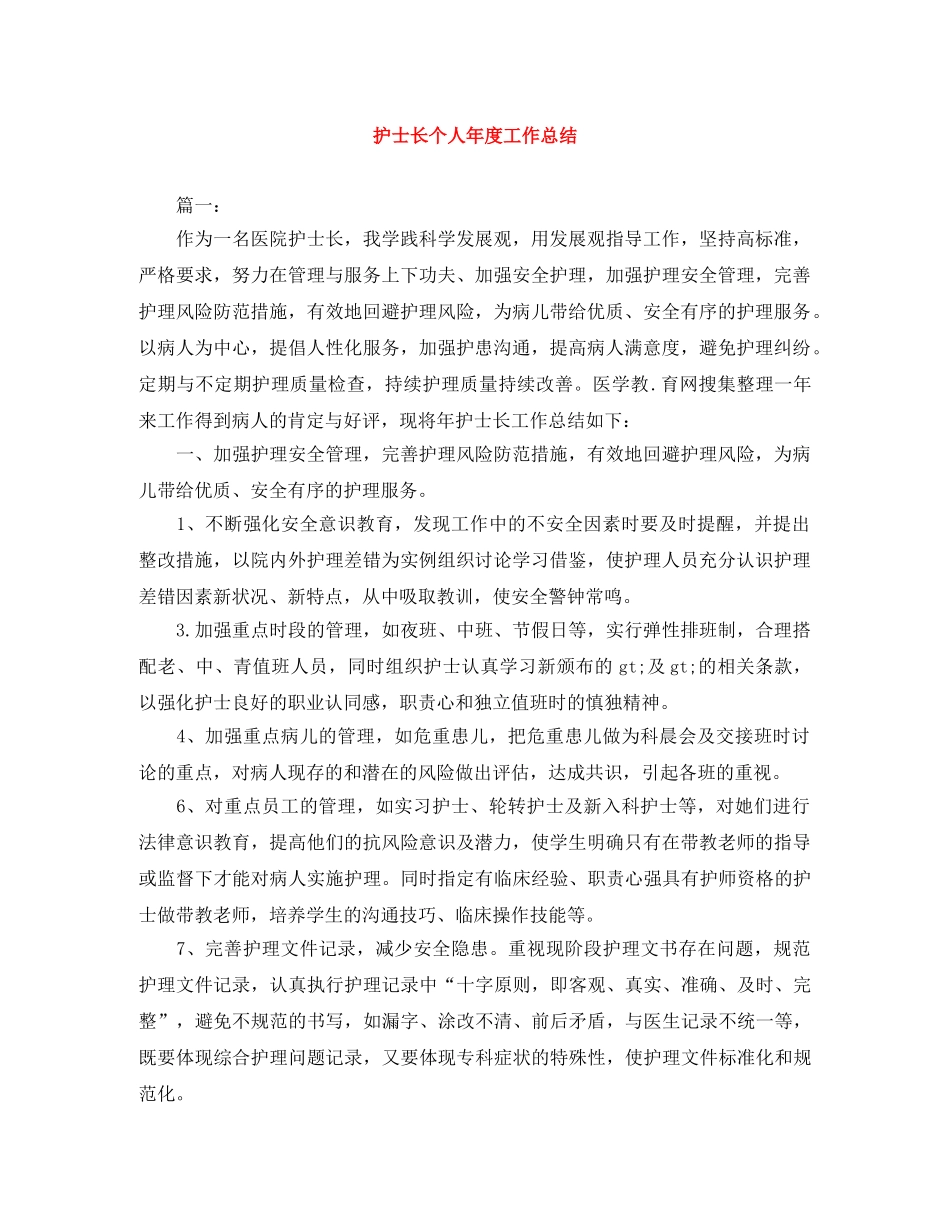 护士长个人年度工作总结 _第1页