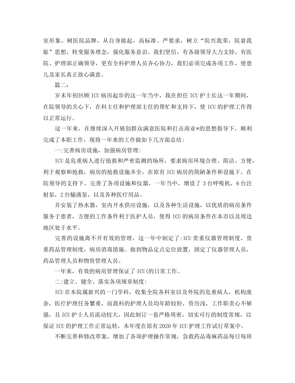 护士长个人年度工作总结 _第3页