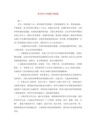 护士长个人年度工作总结 
