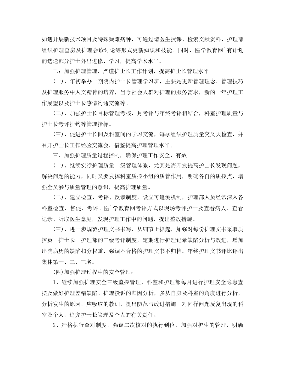 护士长个人工作计划范文2020年 _第2页