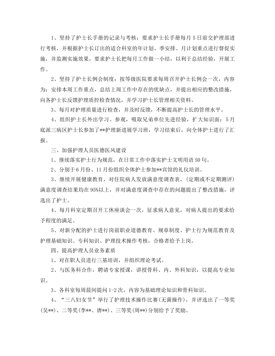 护士长个人工作计划 _第2页