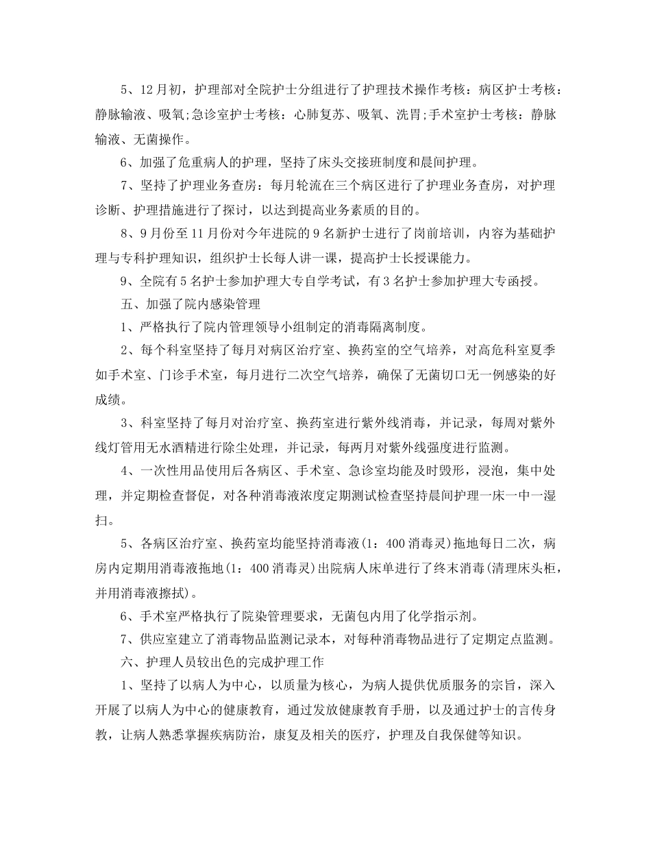 护士长个人工作计划 _第3页