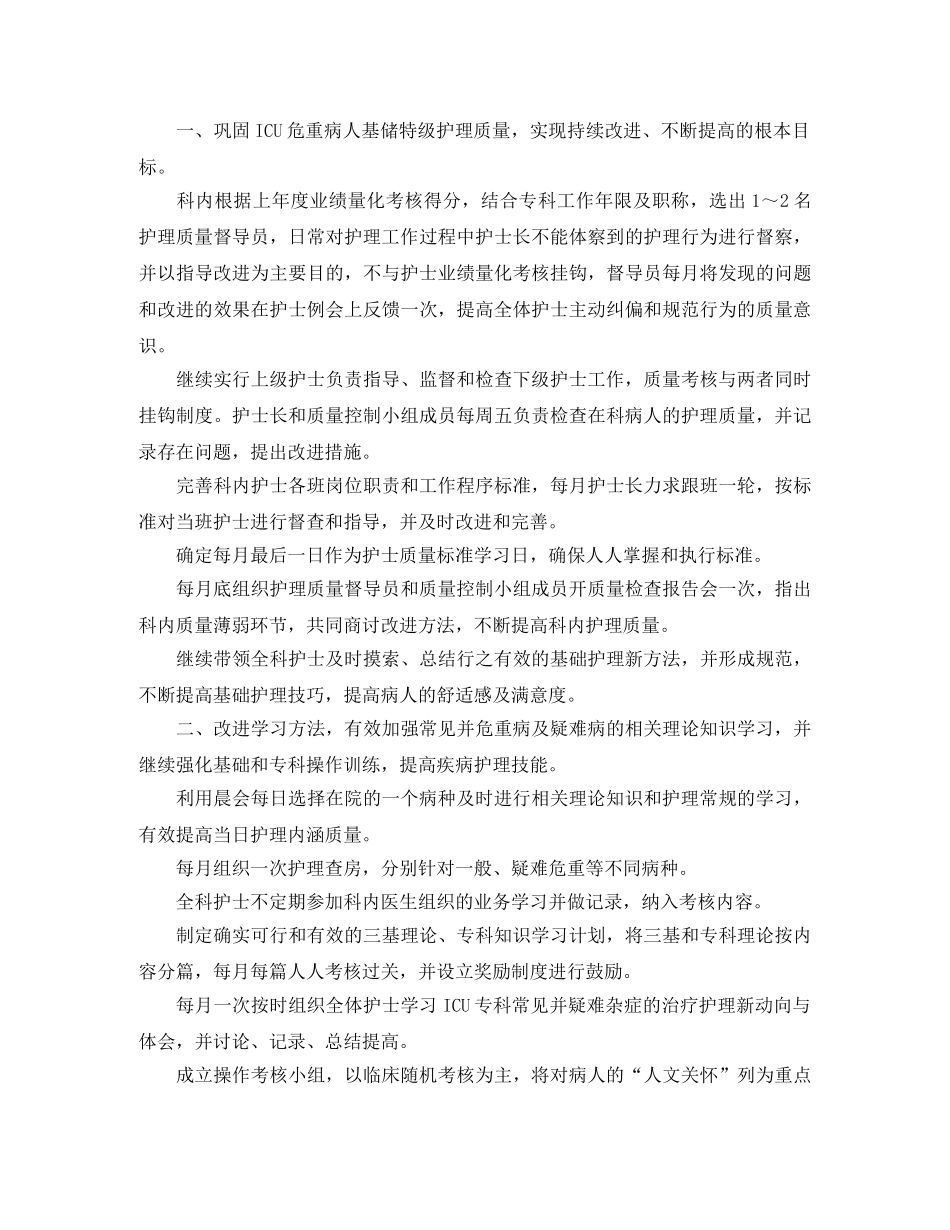 护士长个人工作计划范本 _第2页