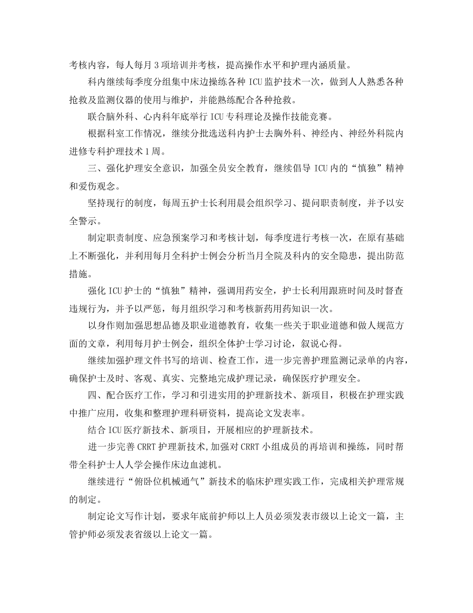 护士长个人工作计划范本 _第3页