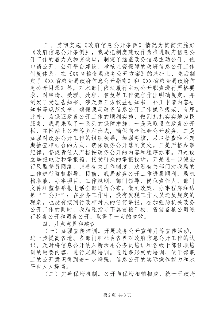 政务公开工作自查情况汇报_第2页