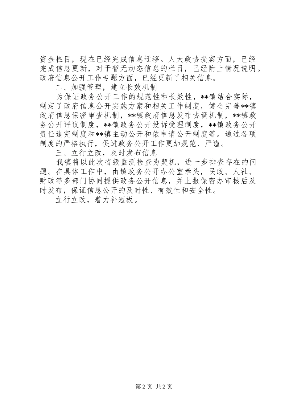 政务公开工作整改落实情况汇报_第2页