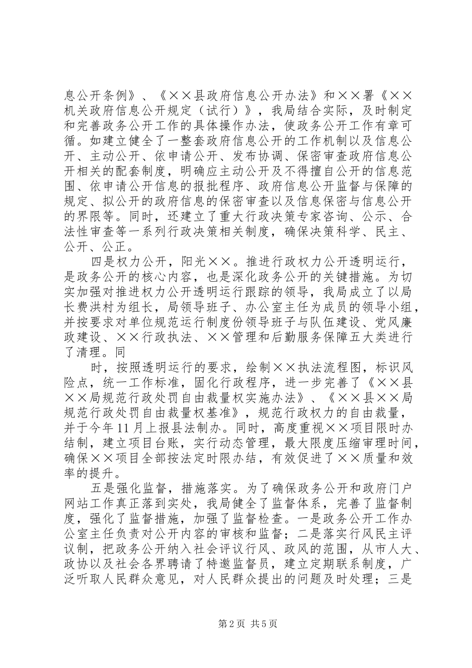 政务公开工作情况的汇报_第2页