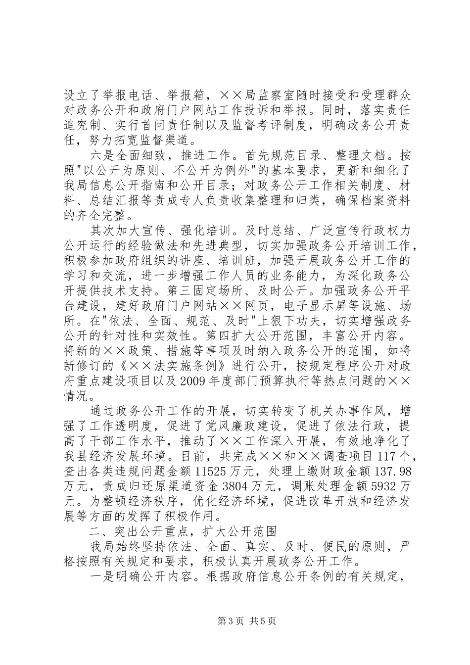 政务公开工作情况的汇报_第3页