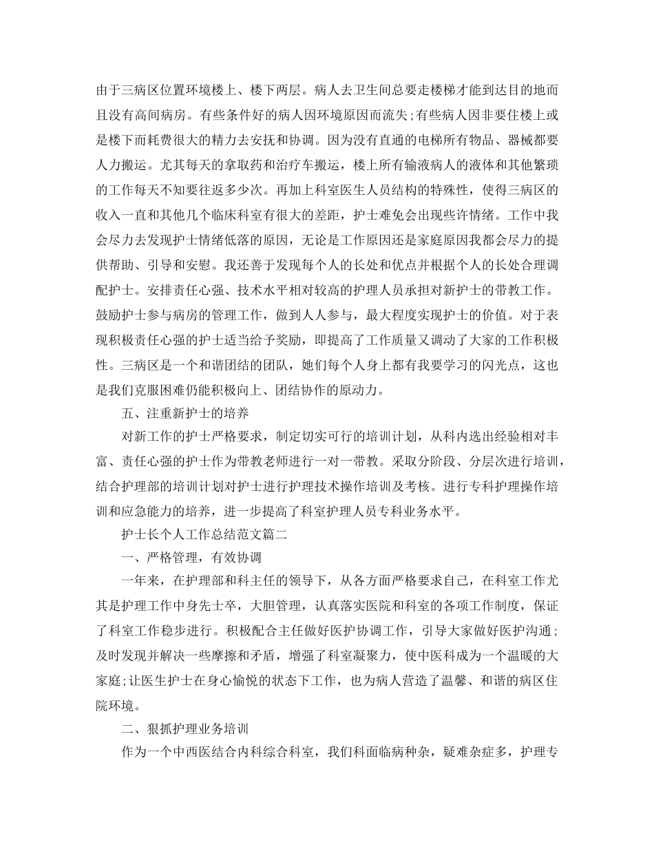 护士长个人工作总结范文 _第2页