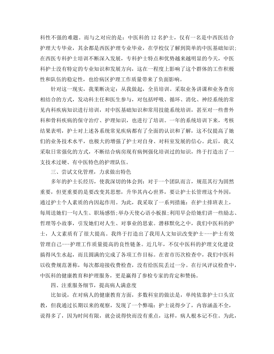 护士长个人工作总结范文 _第3页
