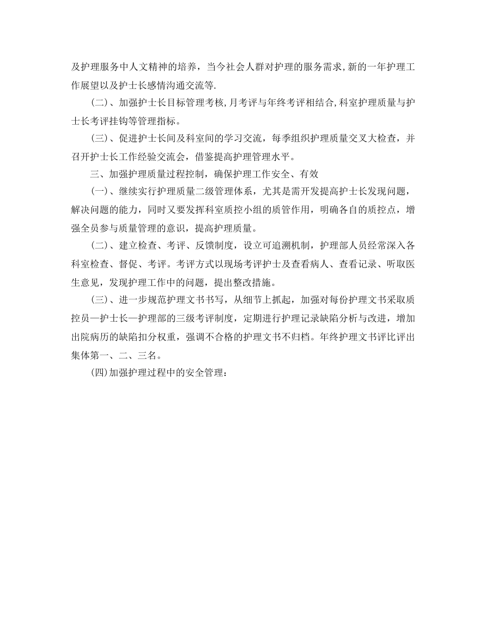 护士长个人工作计划范文 _第2页