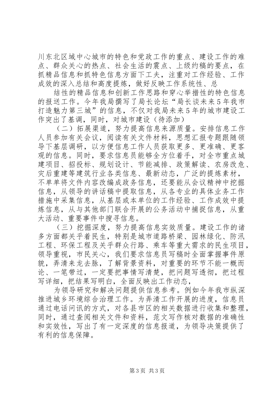 政务信息工作情况报告_第3页