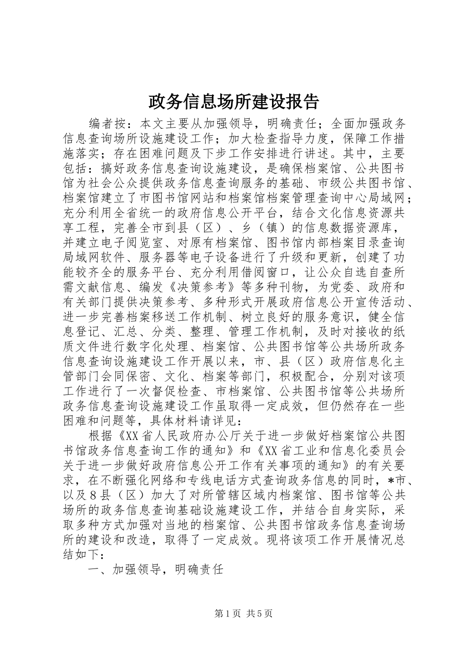 政务信息场所建设报告_第1页