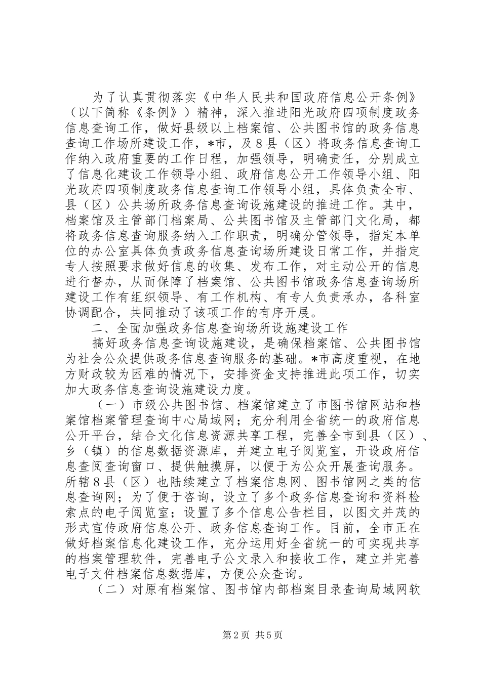 政务信息场所建设报告_第2页