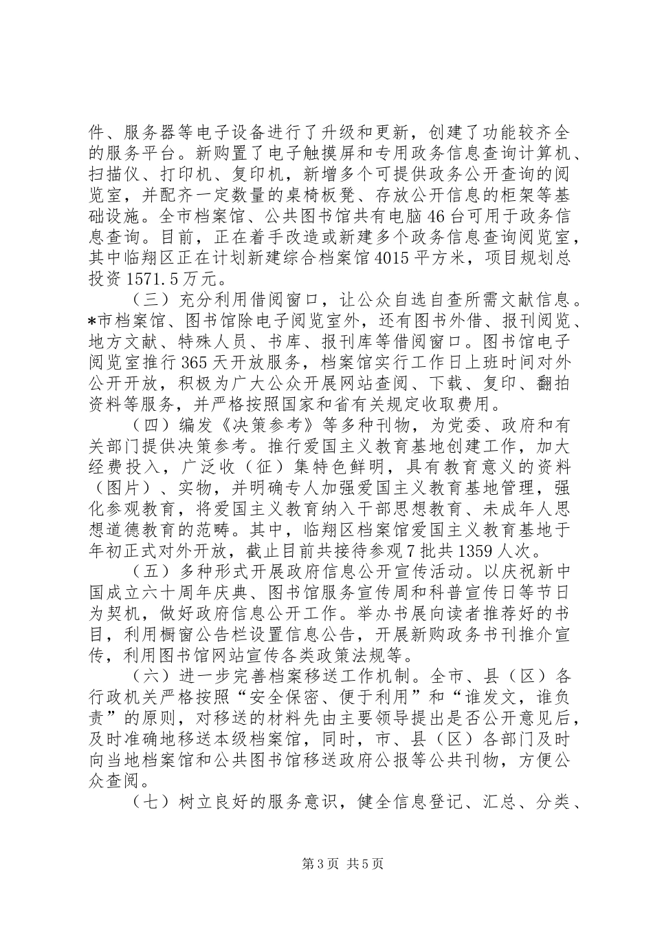 政务信息场所建设报告_第3页