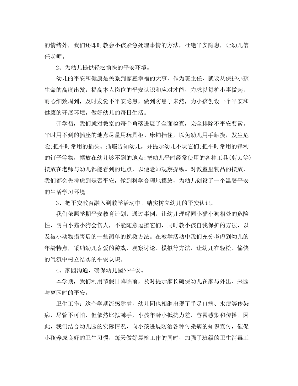 2021年度工作参考总结幼儿园大班班主任年度工作参考总结_第2页