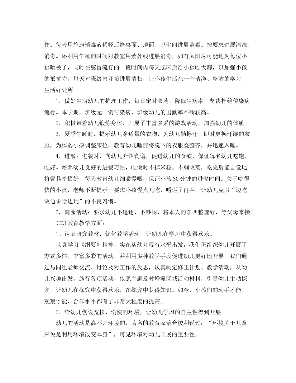 2021年度工作参考总结幼儿园大班班主任年度工作参考总结_第3页