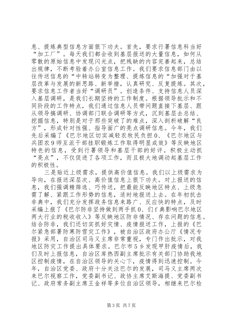 政务信息工作汇报工作报告范文_第3页