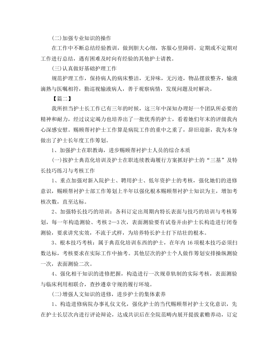 护士长个人工作计划2020 _第2页