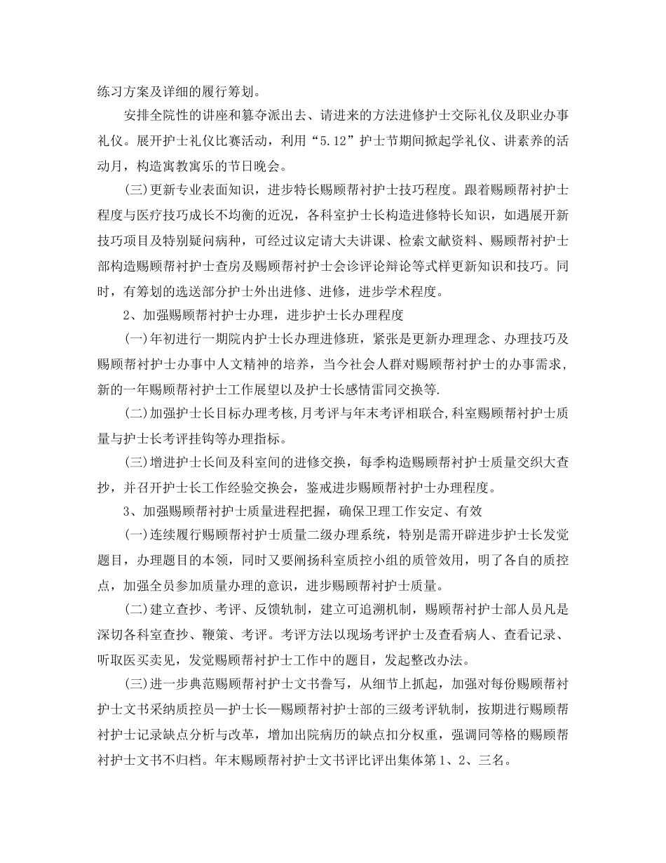 护士长个人工作计划2020 _第3页