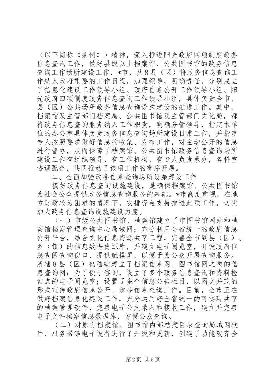 政务信息场所建设工作报告_第2页