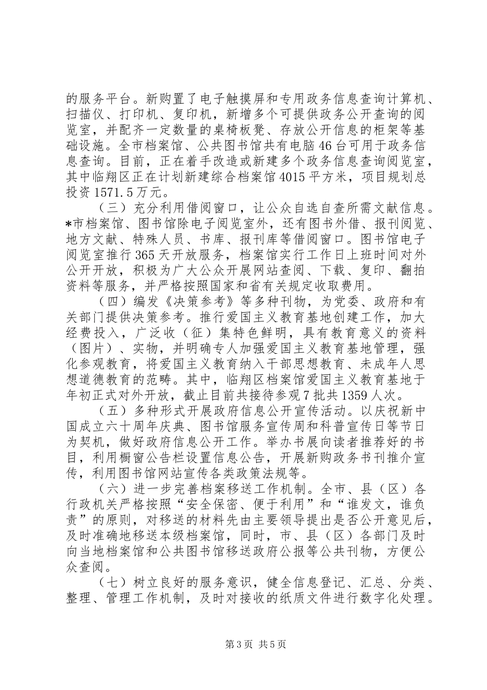 政务信息场所建设工作报告_第3页