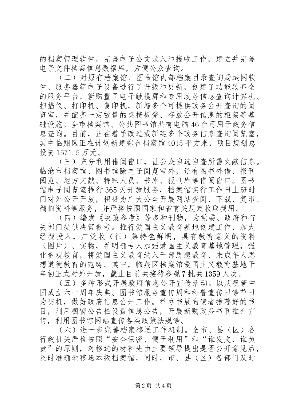政务信息场所建设工作情况报告_第2页