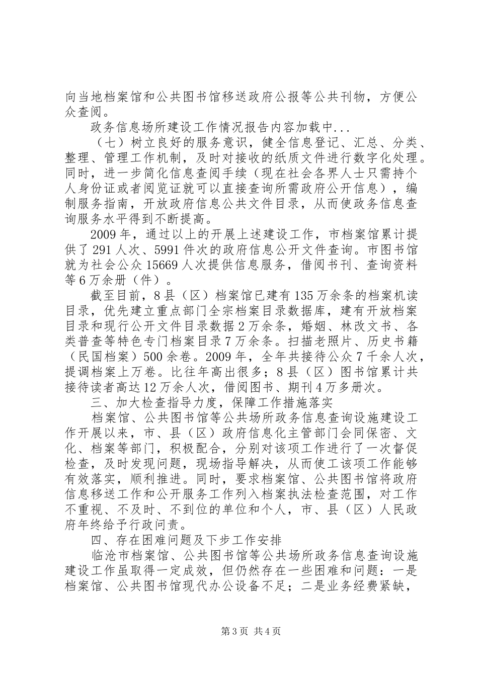 政务信息场所建设工作情况报告_第3页