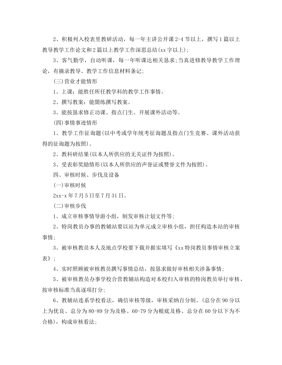 2021年特岗教师年度考核个人工作参考总结_第2页