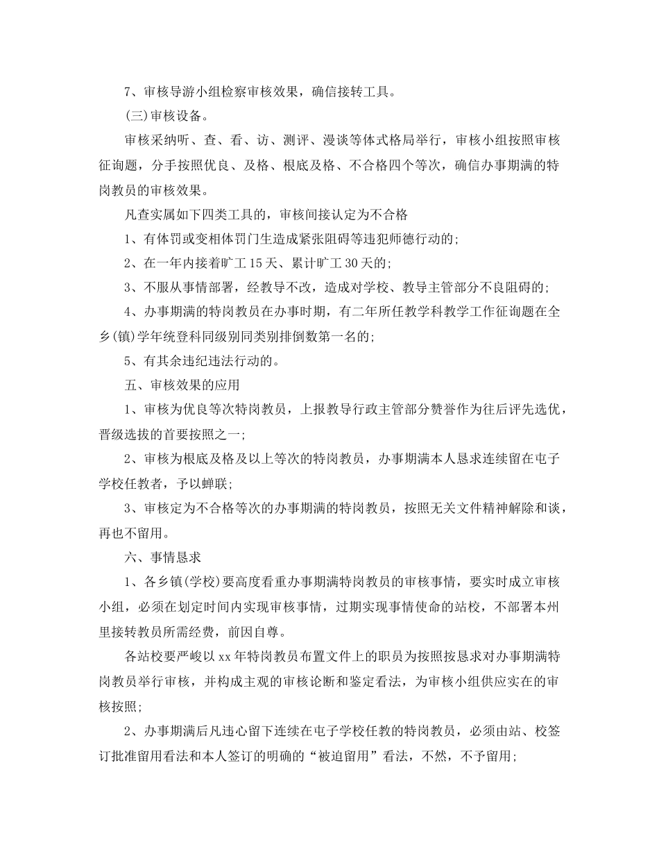 2021年特岗教师年度考核个人工作参考总结_第3页