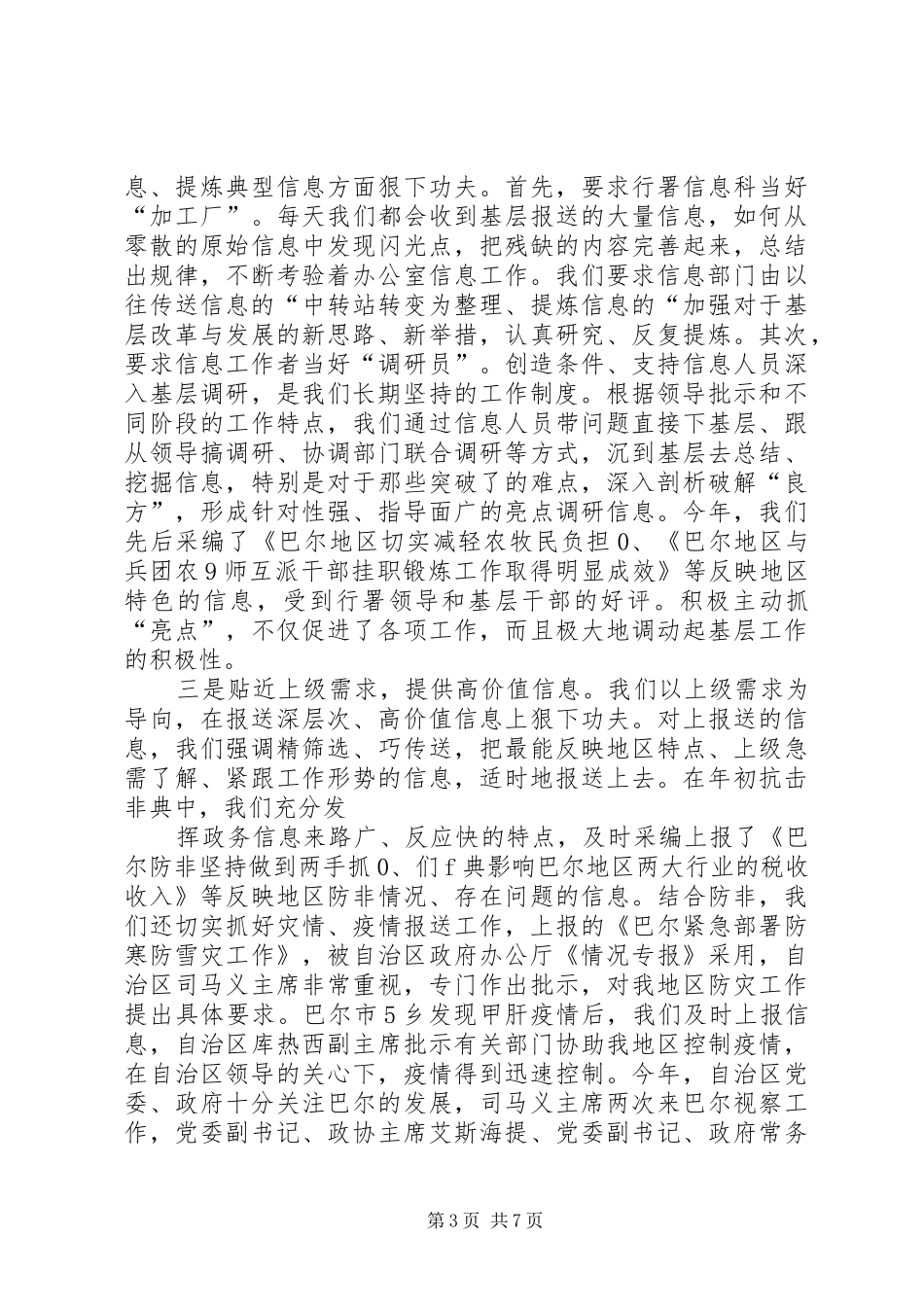 政务信息工作汇报_第3页