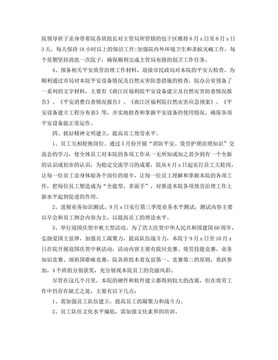 2021年第三季度工作参考总结范文_第2页