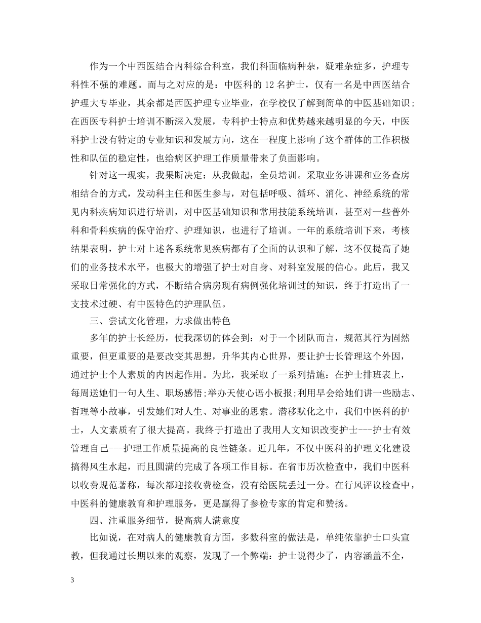 护士长个人工作总结范文2 _第3页
