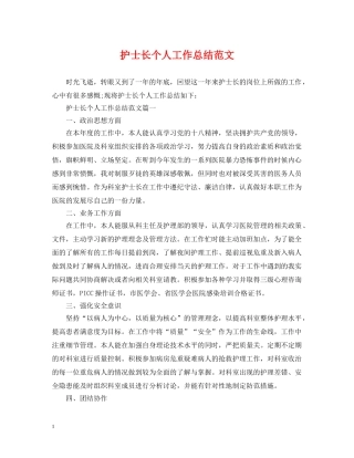 护士长个人工作总结范文2 