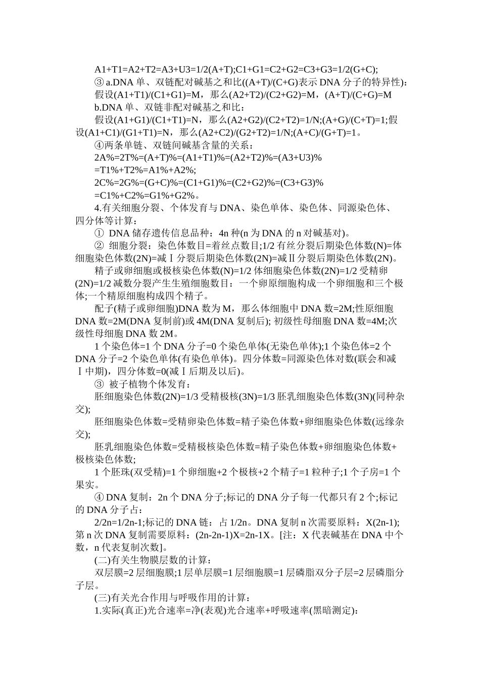 高考生物计算公式总结_第2页