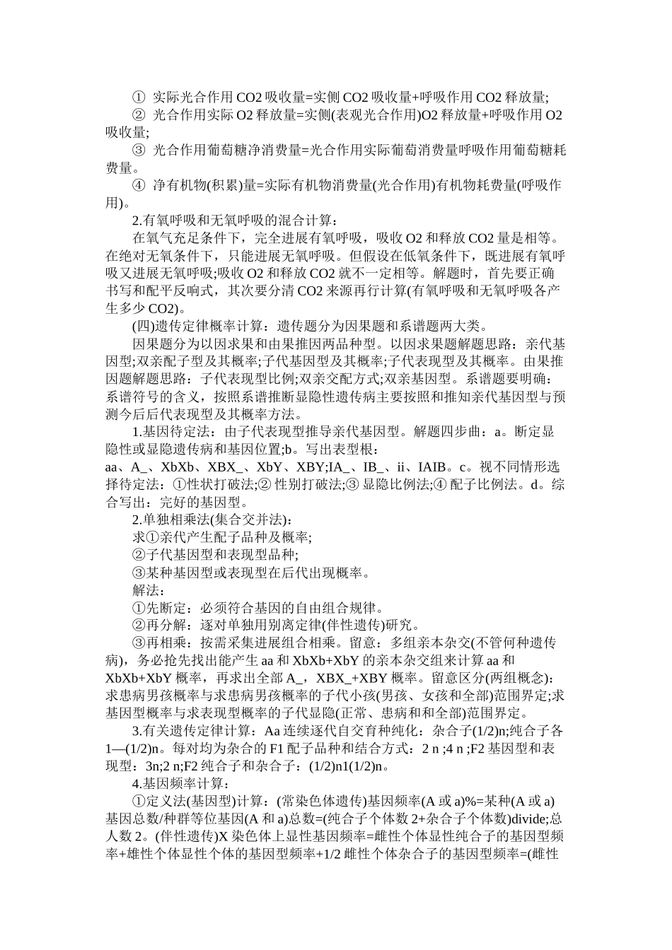 高考生物计算公式总结_第3页