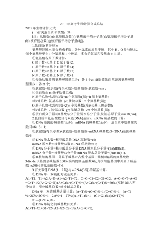 高考生物计算公式总结