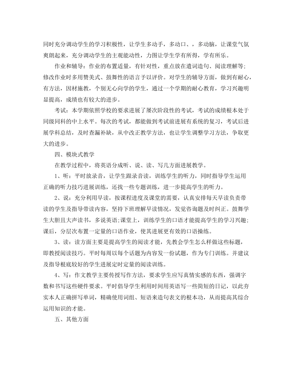 2021年度工作参考总结英语教师年度考核个人参考总结范文大全_第2页