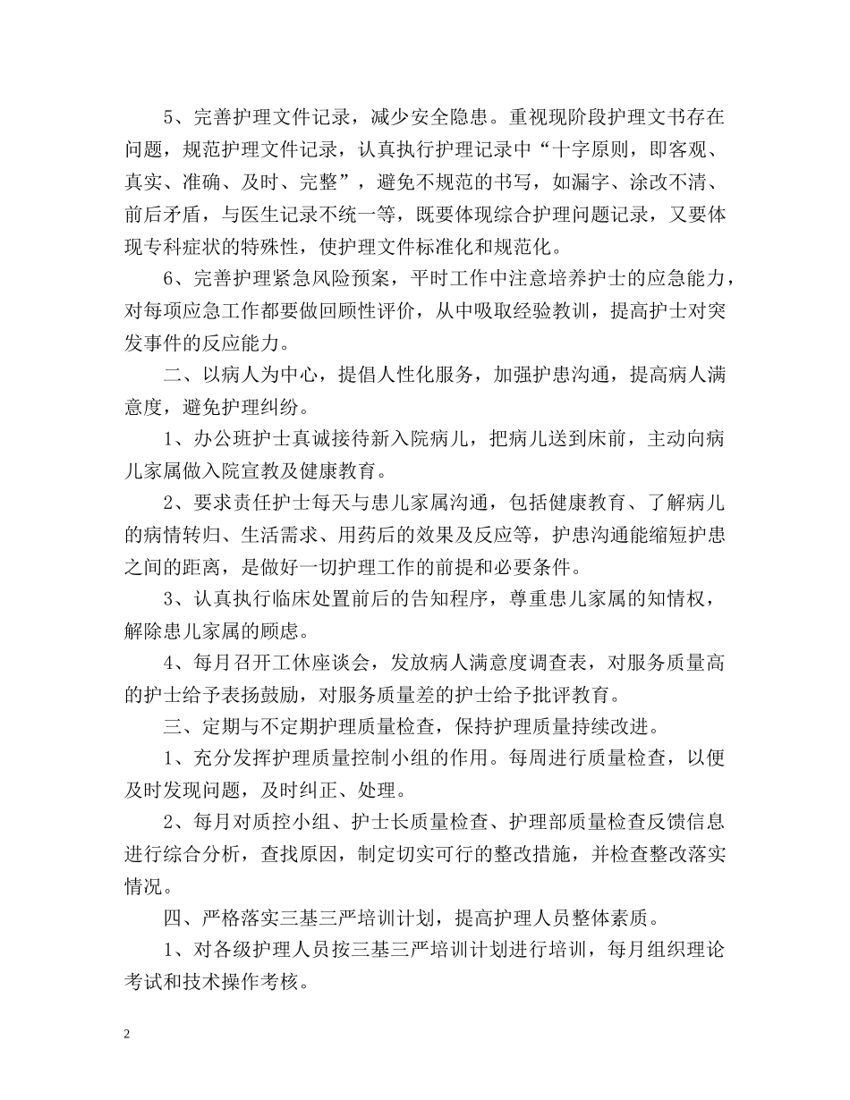 护士长个人工作计划 (2) _第2页