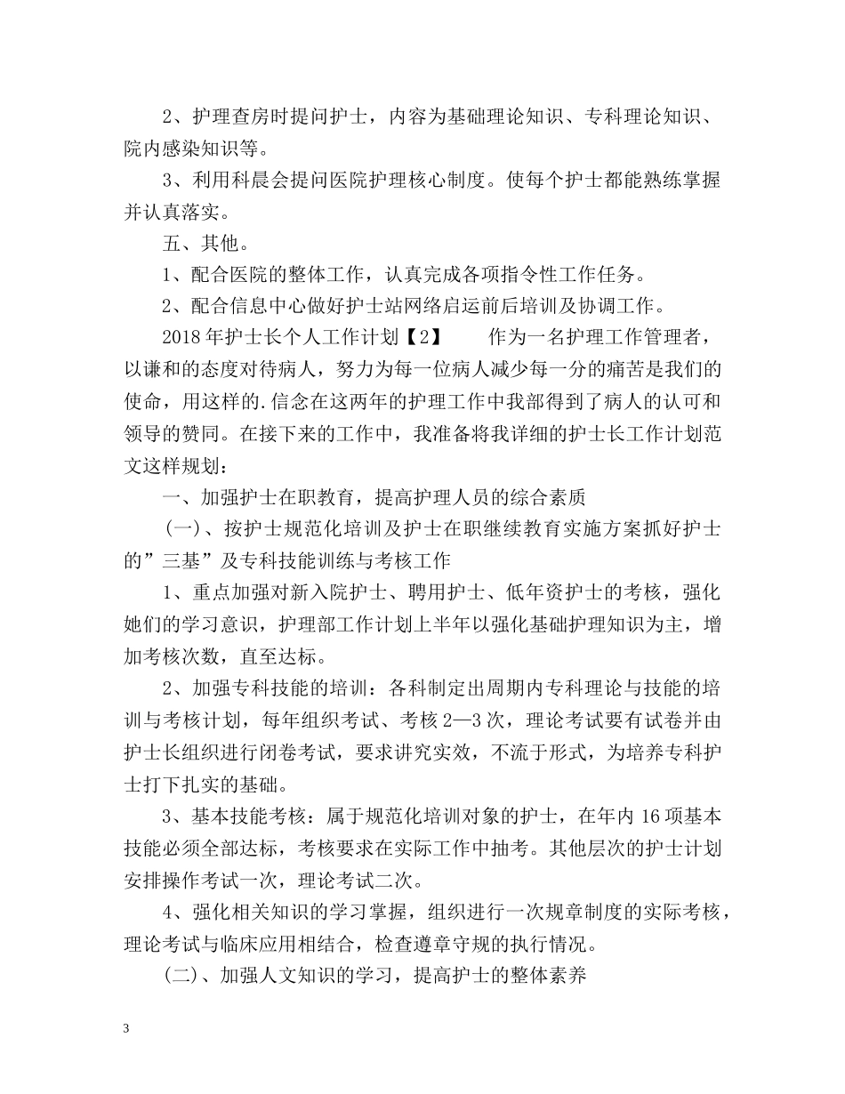 护士长个人工作计划 (2) _第3页
