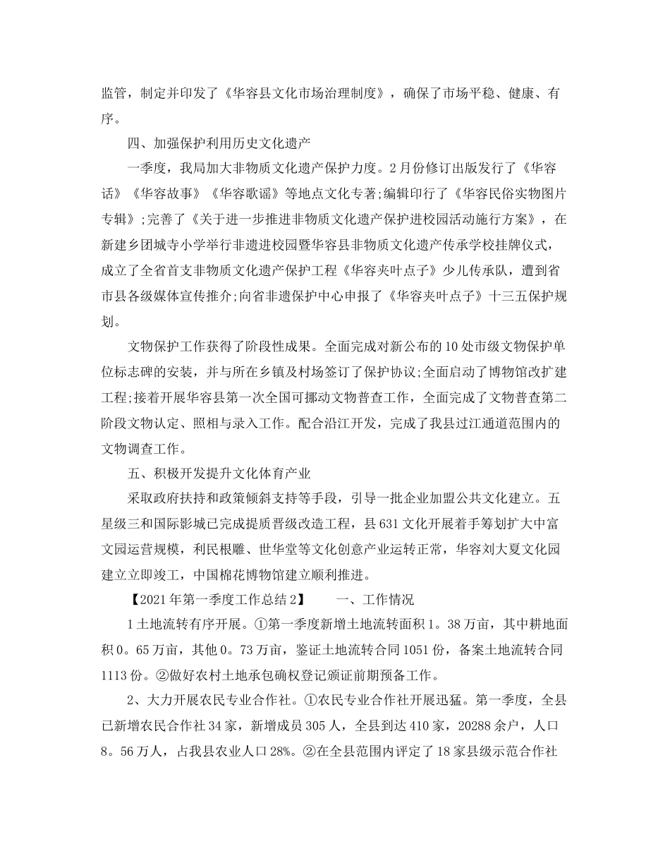 2021年第一季度工作自我参考总结_第2页