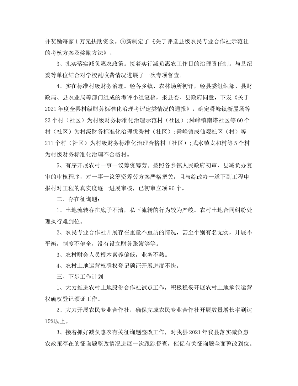 2021年第一季度工作自我参考总结_第3页