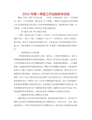 2021年第一季度工作自我参考总结