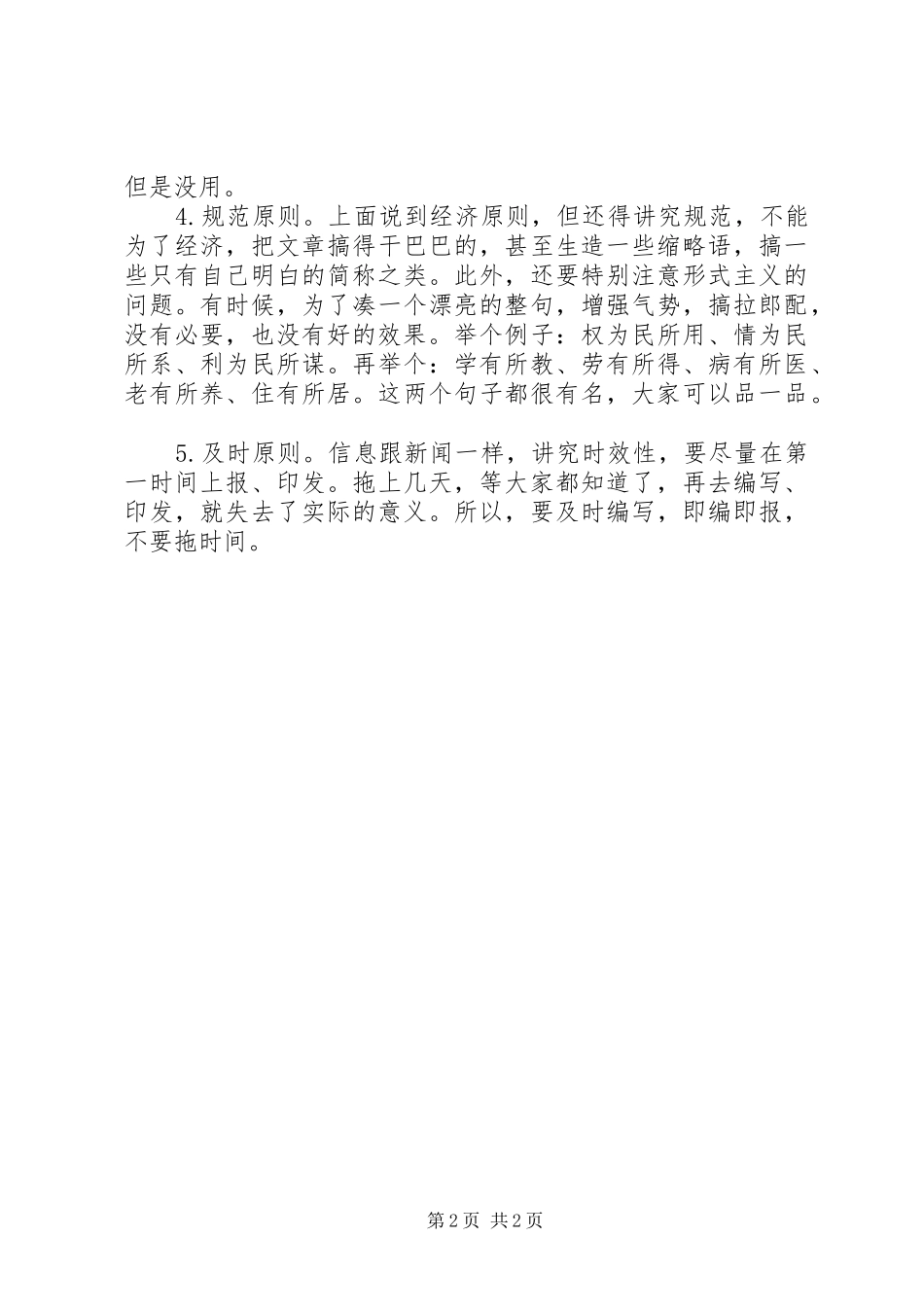 政务信息和调研报告的写作研究_第2页