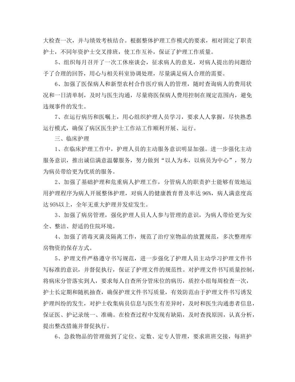 护士长个人工作总结范例 _第2页