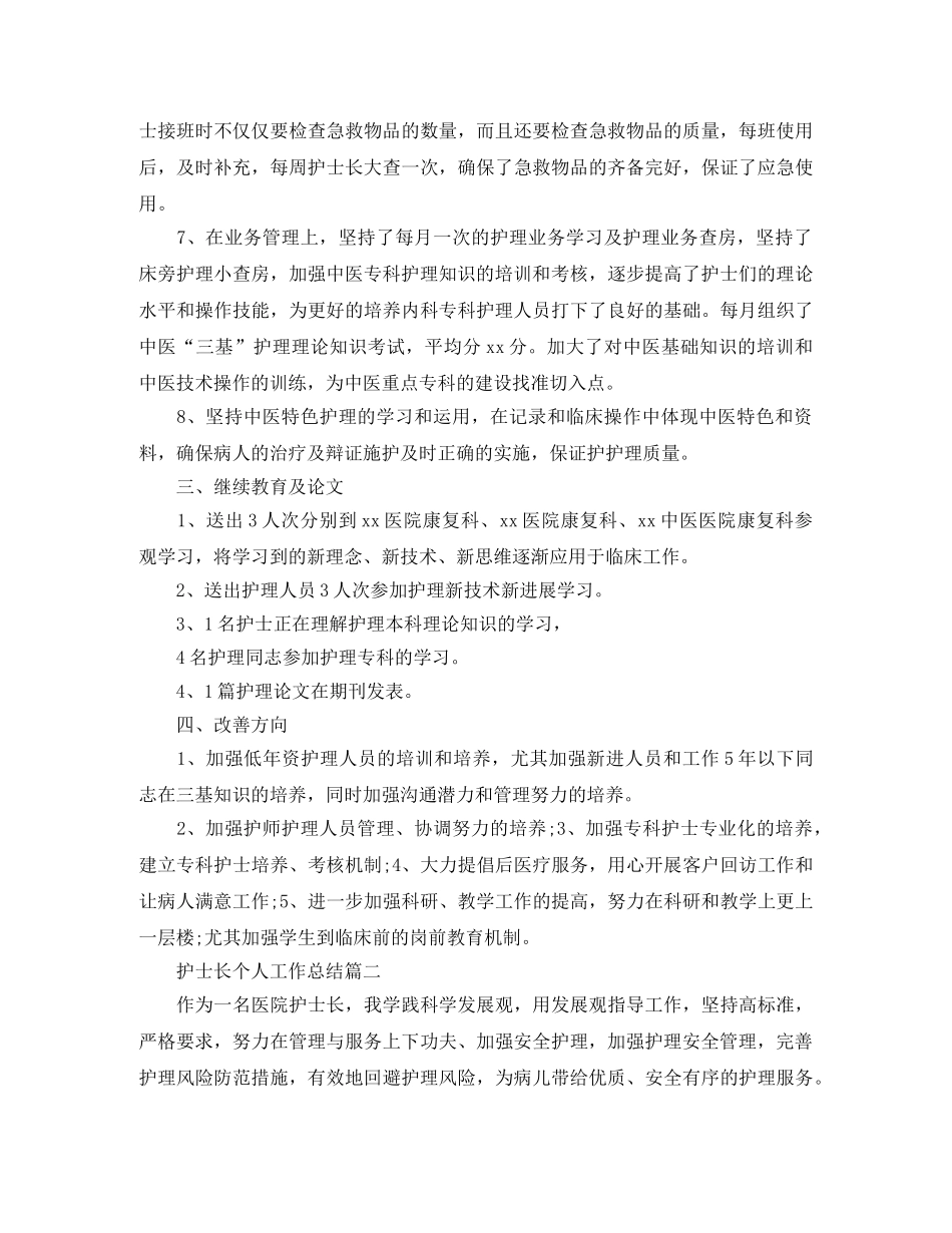 护士长个人工作总结范例 _第3页