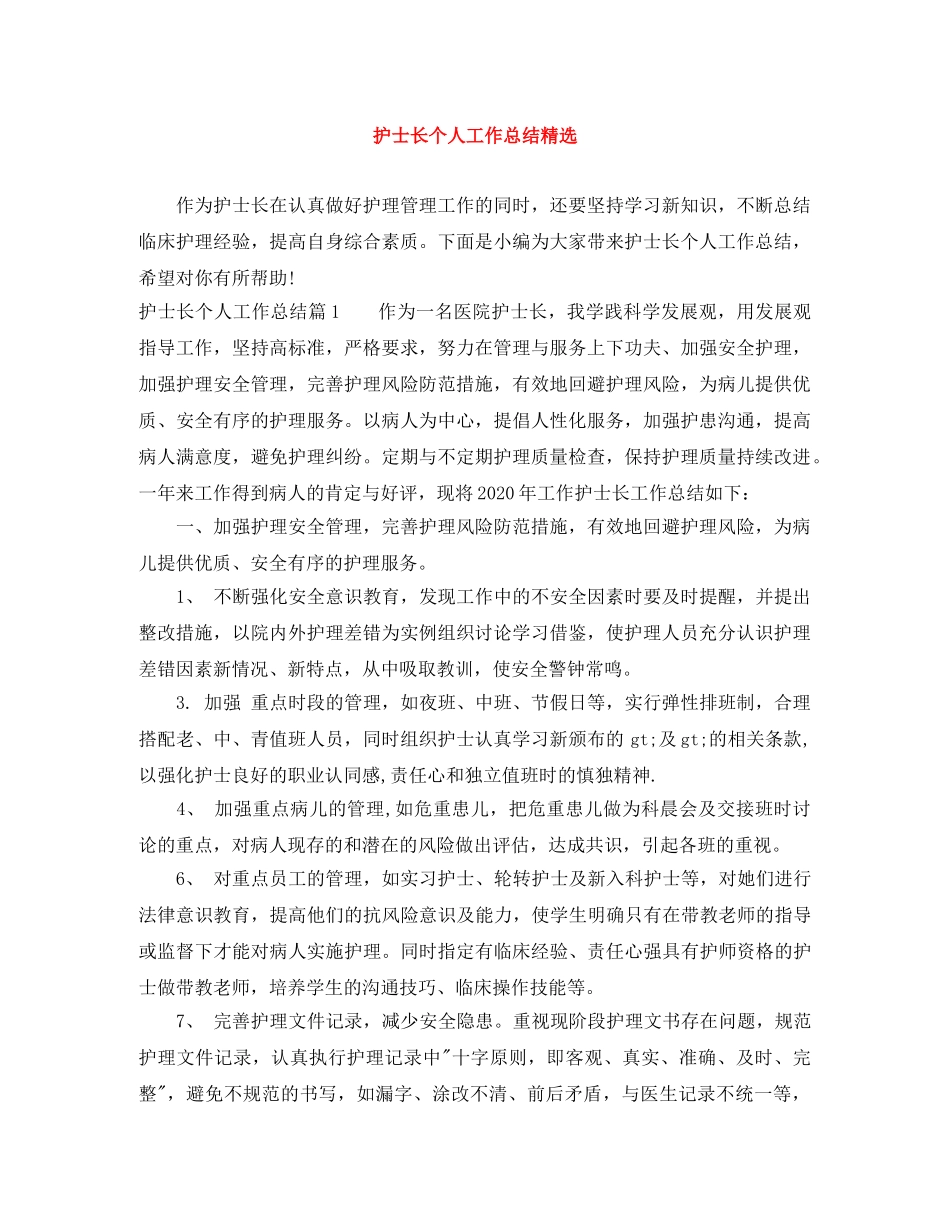 护士长个人工作总结精选 _第1页