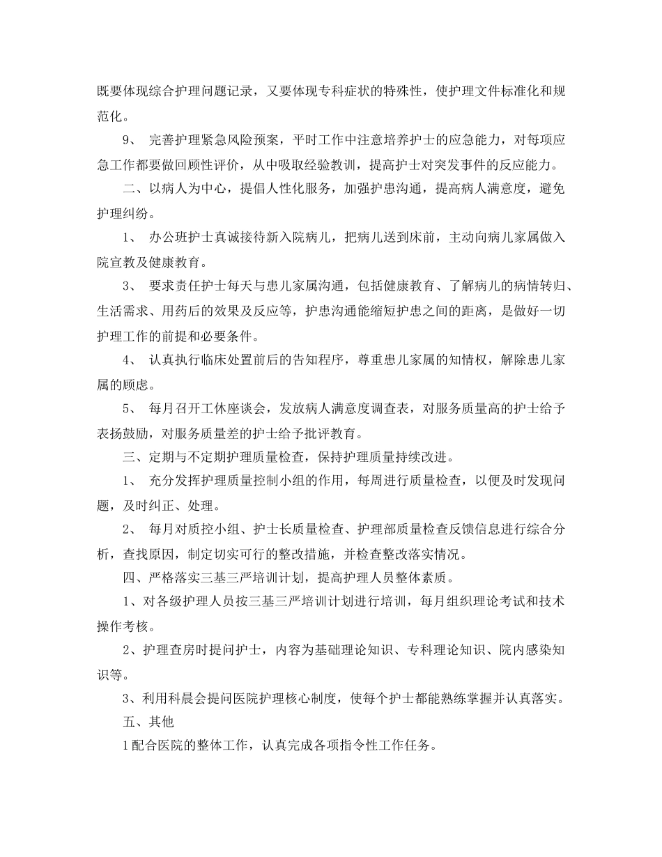 护士长个人工作总结精选 _第2页